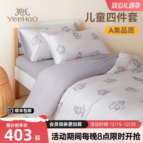 英氏儿童天丝棉四件套床品磨毛水洗被套床上用品件套床单云梦奇境
