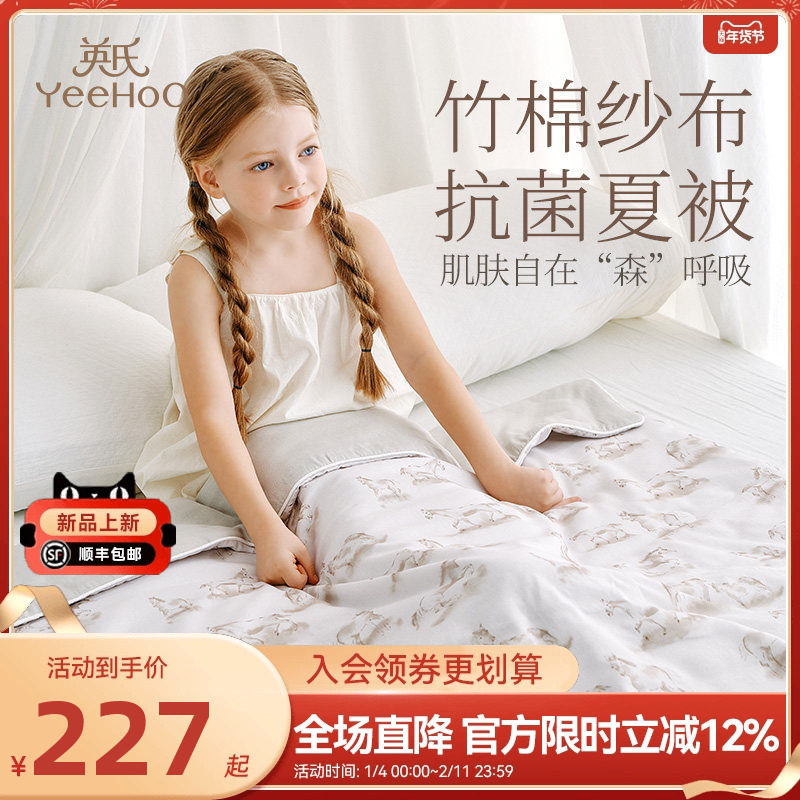 英氏母婴A类竹棉纱布抗菌被幼儿园被子被芯透气宝宝被夏被空调被