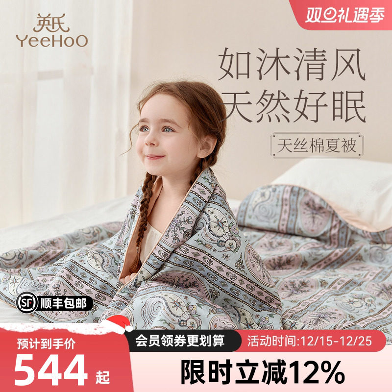 英氏儿童夏凉被亲肤兰精天丝棉夏被空调被婴儿小被子薄款塞拉维