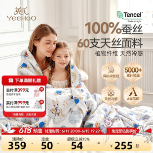英氏婴儿童A类60支天丝100蚕丝被幼儿园夏被可水洗空调被夏凉被