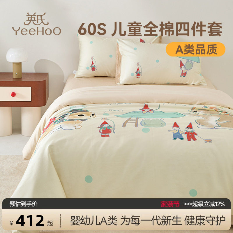 英氏儿童四件套纯棉床上用品贡缎被套三件套床品被套蘑菇园