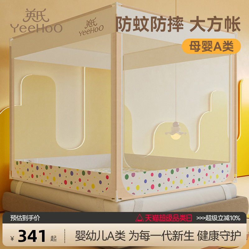 英氏儿童蚊帐2025新款防摔家用卧室婴儿围栏防止掉床回底款防蚊帐