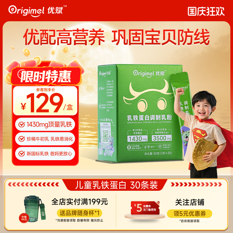 优赋乳铁蛋白婴幼儿抵抗力儿童免疫球蛋白营养接骨木莓牛初乳粉
