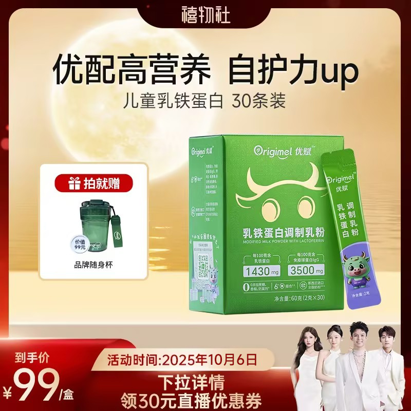 优赋乳铁蛋白提高免疫新西兰奶源