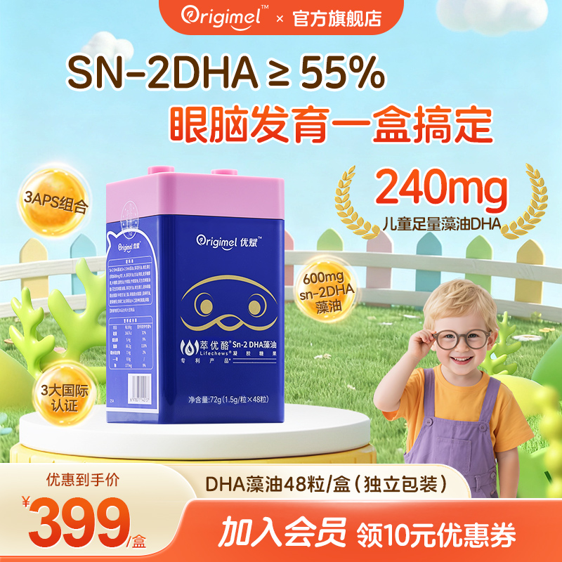 优赋dha藻油儿童补脑凝胶糖果
