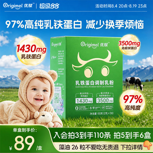 优赋乳铁蛋白高含量免疫球蛋白