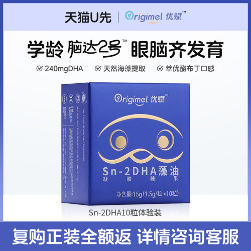 DHA藻油眼脑齐发育试用装非鱼油