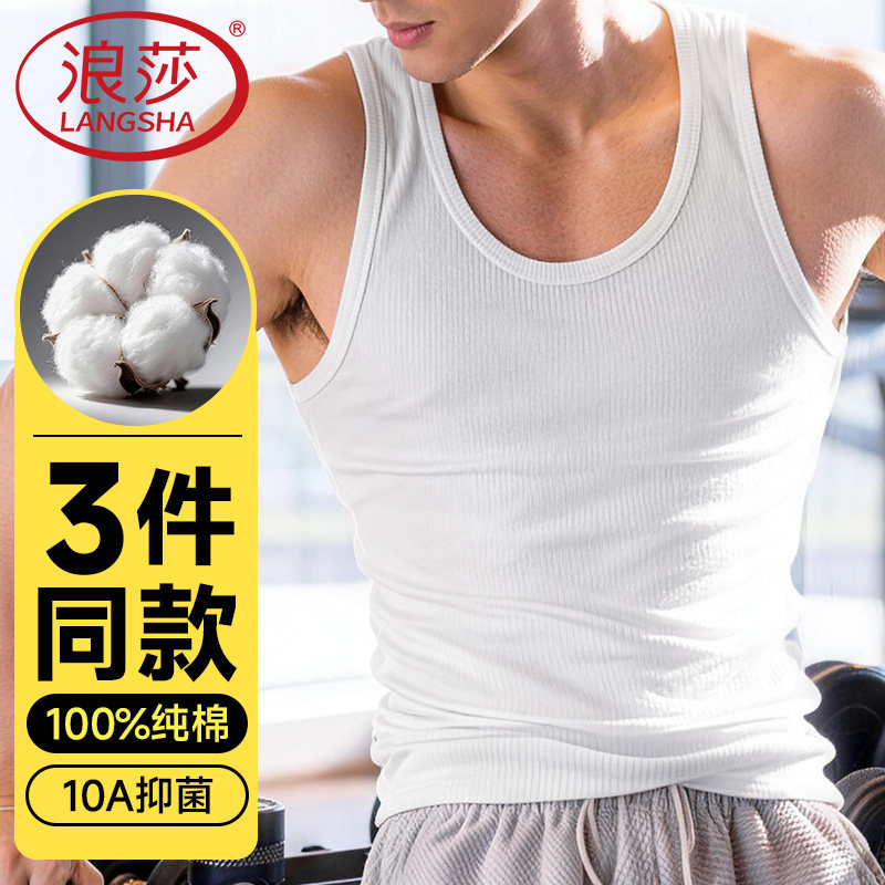 浪莎男士背心内穿打底纯棉老头衫男款全棉运动健身跨栏背心夏季男