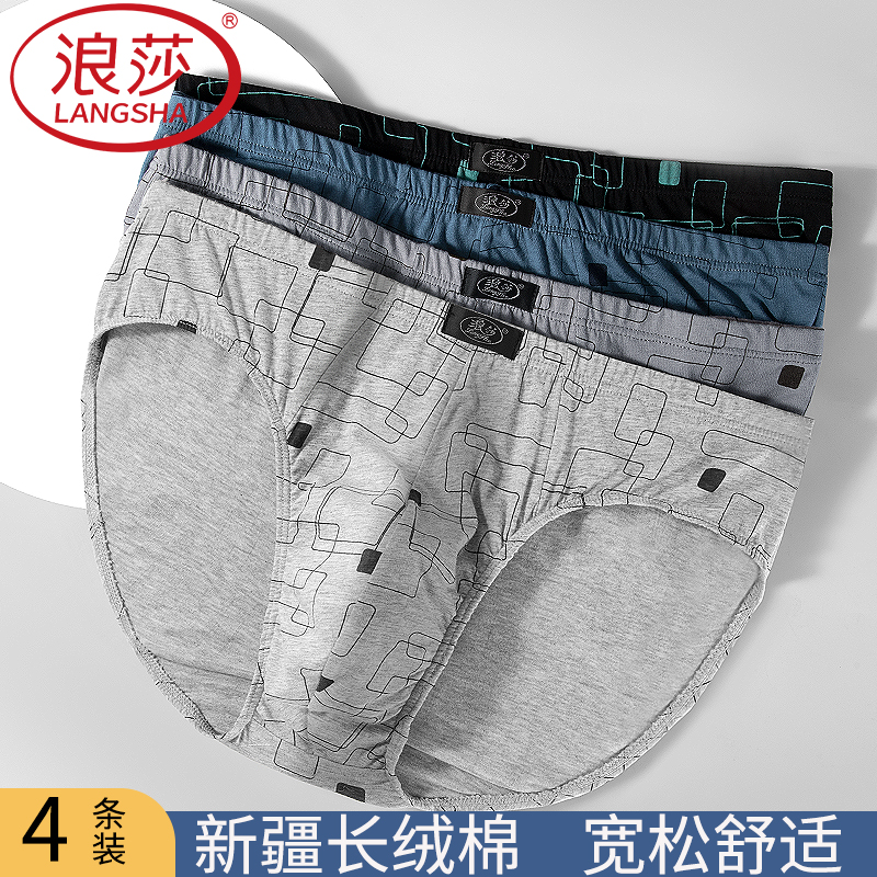 浪莎男士内裤三角裤名牌内裤正品高档纯棉2025新款亲肤超透气短裤
