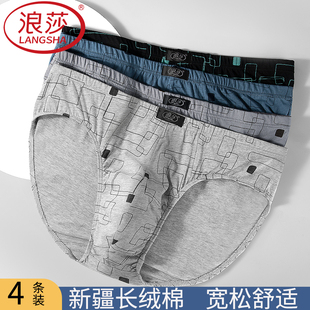 浪莎男士内裤三角裤名牌内裤正品高档纯棉2025新款亲肤超透气短裤