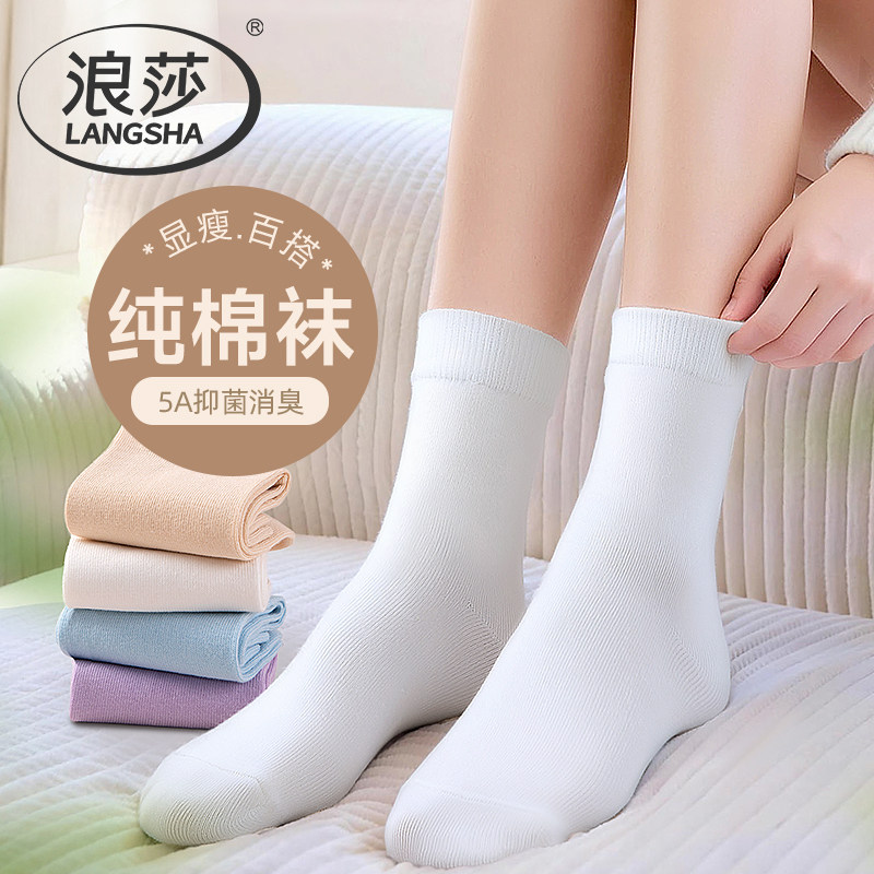 浪莎袜子女款纯棉女学生中筒袜四季运动透气防臭全棉纯色百搭袜子