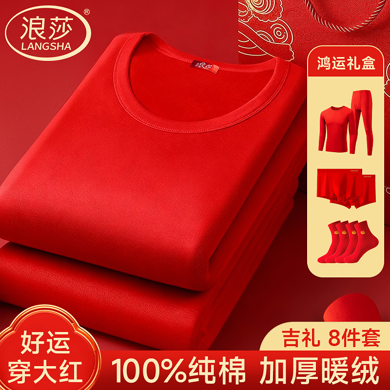 浪莎加绒保暖内衣情侣大红色秋衣