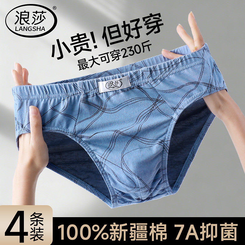 浪莎男士三角内裤夏季纯棉透气裤衩不闷汗抗菌大码新款短裤底裤男,女士内衣/男士内衣/家居服,男三角内裤,淘宝优惠券,粉丝福利购,淘宝优惠卷