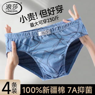 浪莎男士三角内裤夏季纯棉透气裤衩不闷汗抗菌大码新款短裤底裤男