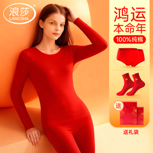 浪莎本命年大红保暖内衣套装 加绒 女100%纯棉马年鸿运结婚秋衣秋裤
