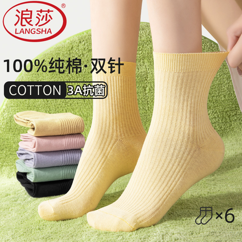 浪莎袜子女款纯棉抗菌防臭糖果色少女运动春秋2026新款爆款中筒袜
