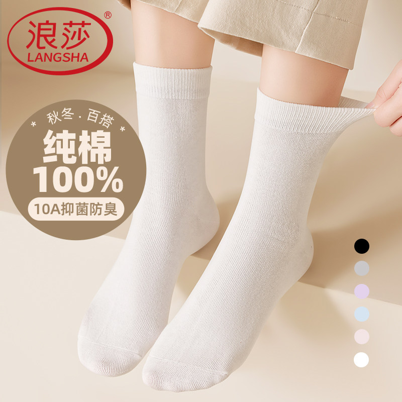 浪莎袜子女款秋冬新款100%纯棉厚款白色运动学生百搭纯色女中筒袜