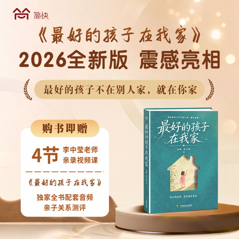 最好的孩子在我家
