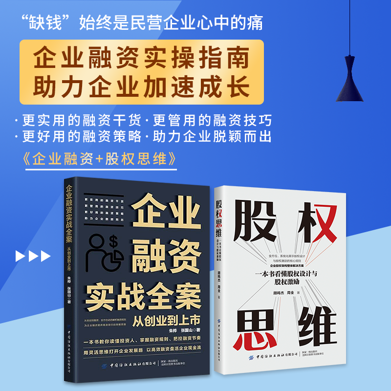 企业融资实战全案商业计划书籍