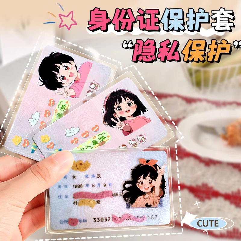 【新品特惠】多功能身份證保護套