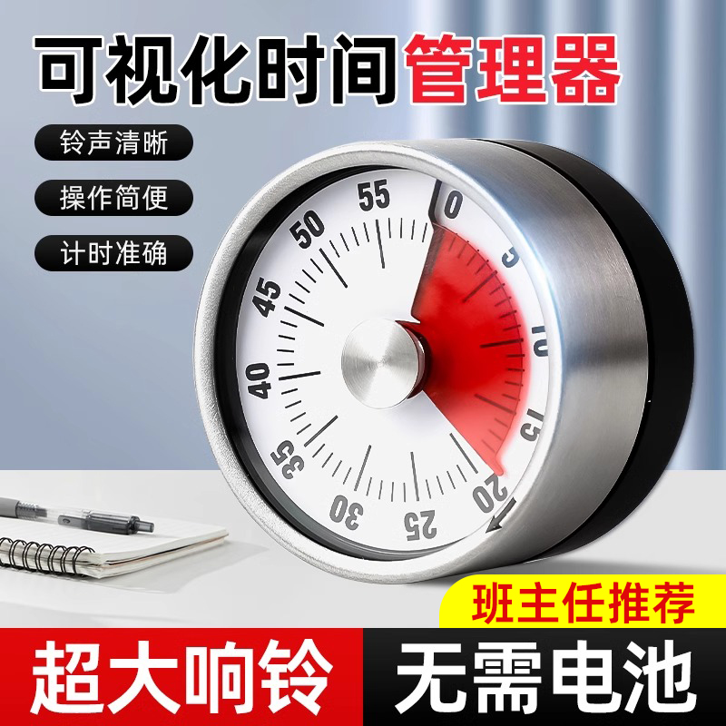 厨房计时器小学生自律神器