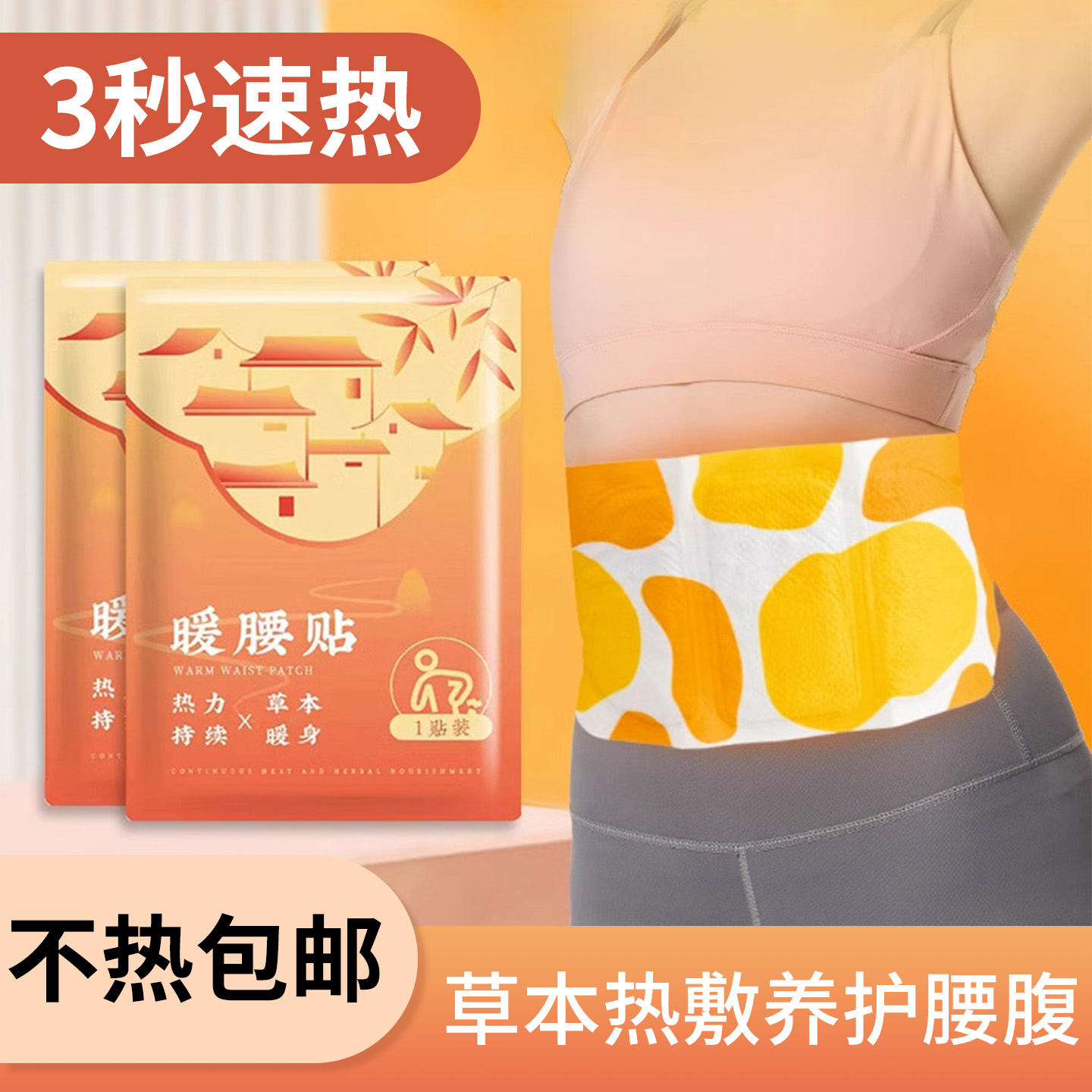 艾草暖腰贴自发热蒸汽热敷加热宫寒艾草护腰带暖宝宝暖贴暖宫贴