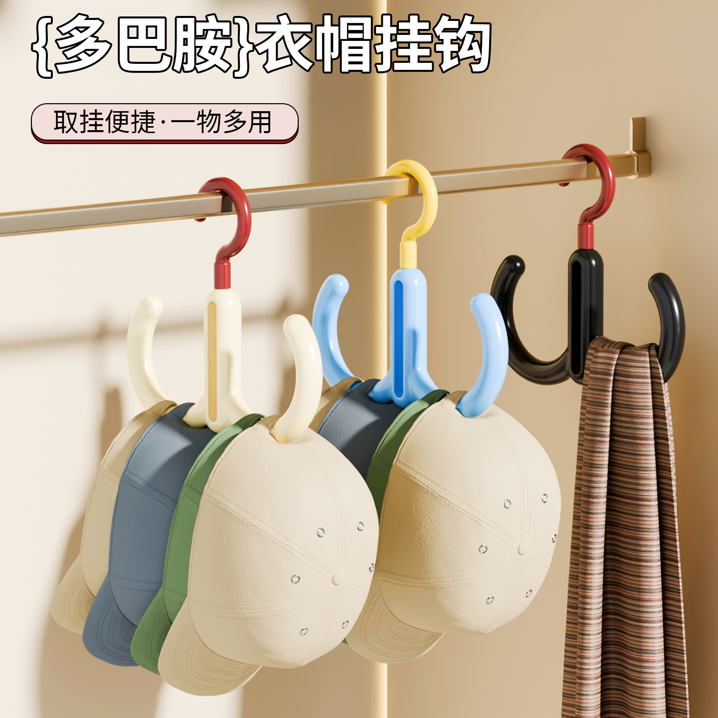 衣柜帽子收纳挂钩多功能收纳钩子