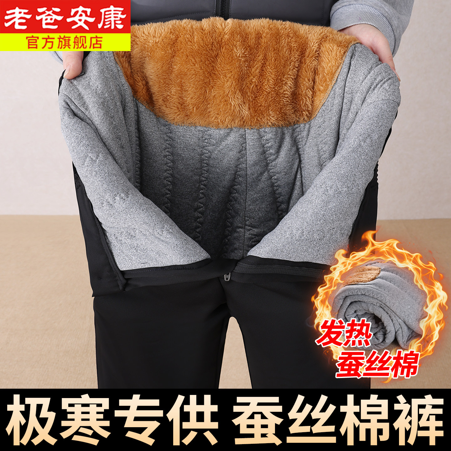 冲锋裤男款冬季爸爸加绒裤子东北保暖裤特厚蚕丝棉裤中老年人男裤