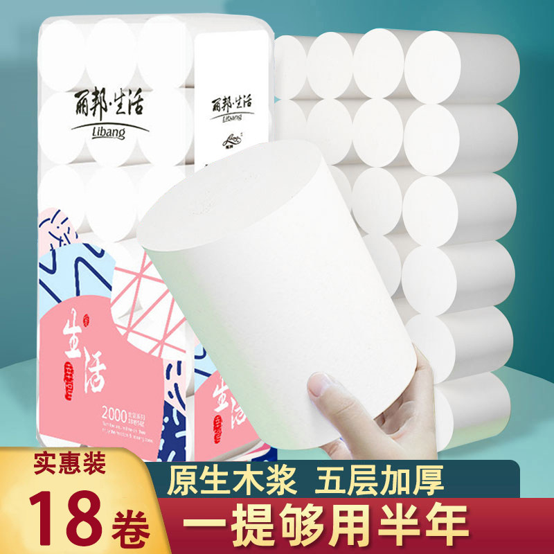 丽邦生活卫生纸柔厚五层层无芯卷纸家庭实惠装家用手纸厕纸亲肤纸属于什么档次？
