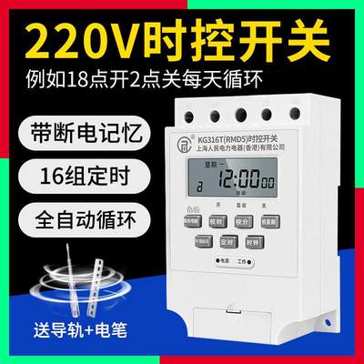 上海人民定时器时控开关控制器220V水泵路灯门头灯智能全自动循环