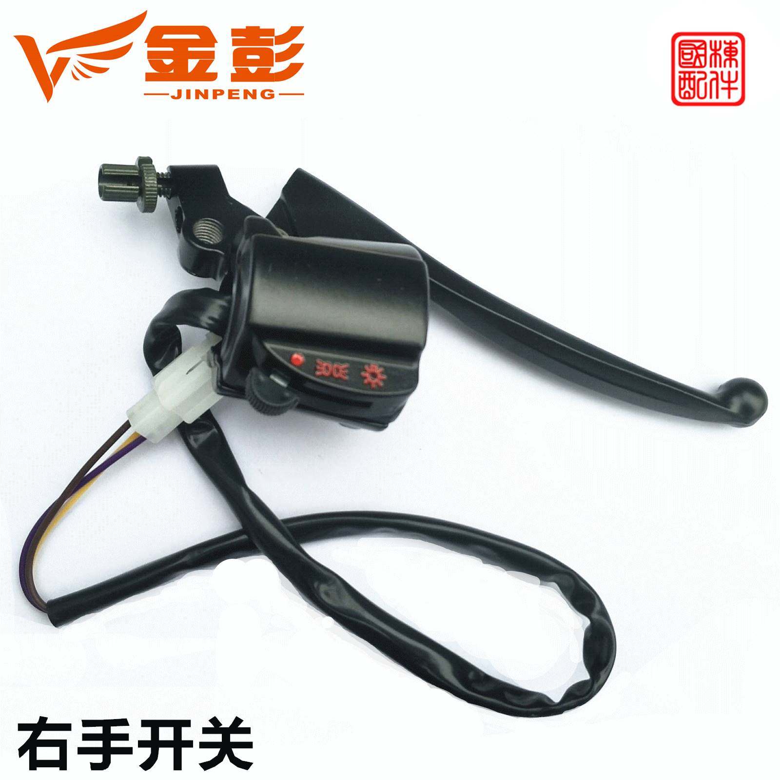 金彭电动三轮车手把开关镜坐 左右开关转向灯喇叭大灯开关 百事利