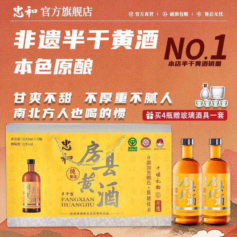 忠和房县黄酒本色【绿色食品】正宗湖北糯米酒半干型12&deg;礼盒装