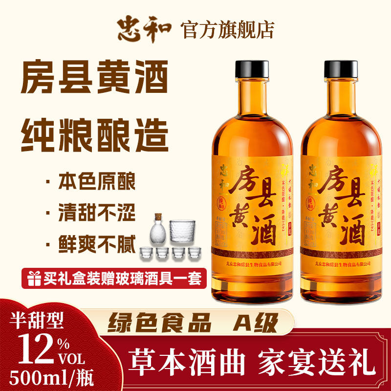 【绿色食品】忠和房县黄酒本色礼盒装正宗湖北糯米酒半甜12度半甜