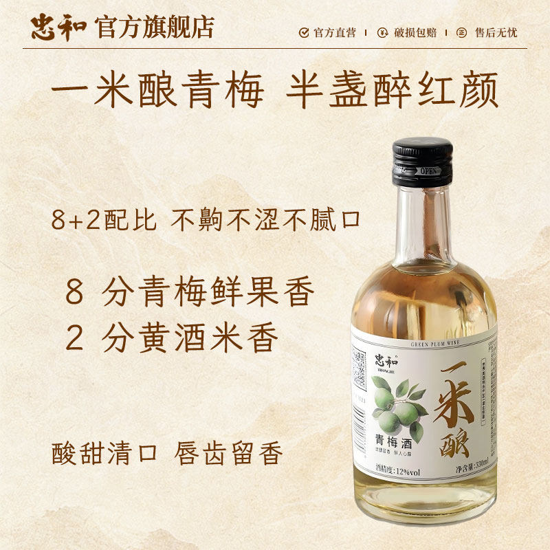 忠和青梅酒一米酿低度小甜酒微醺果酒适合女生喝的清甜梅子酒
