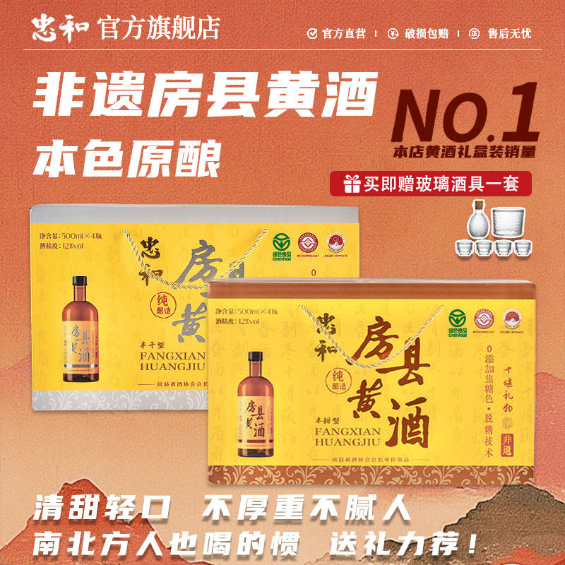 忠和房县黄酒礼盒装半甜【绿色食品认证】纯酿造本色原酿12度米酒
