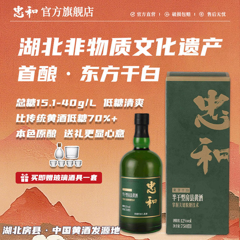 忠和东方干白特型房县黄酒绿色食品礼盒装半干糯米酒本色原酿