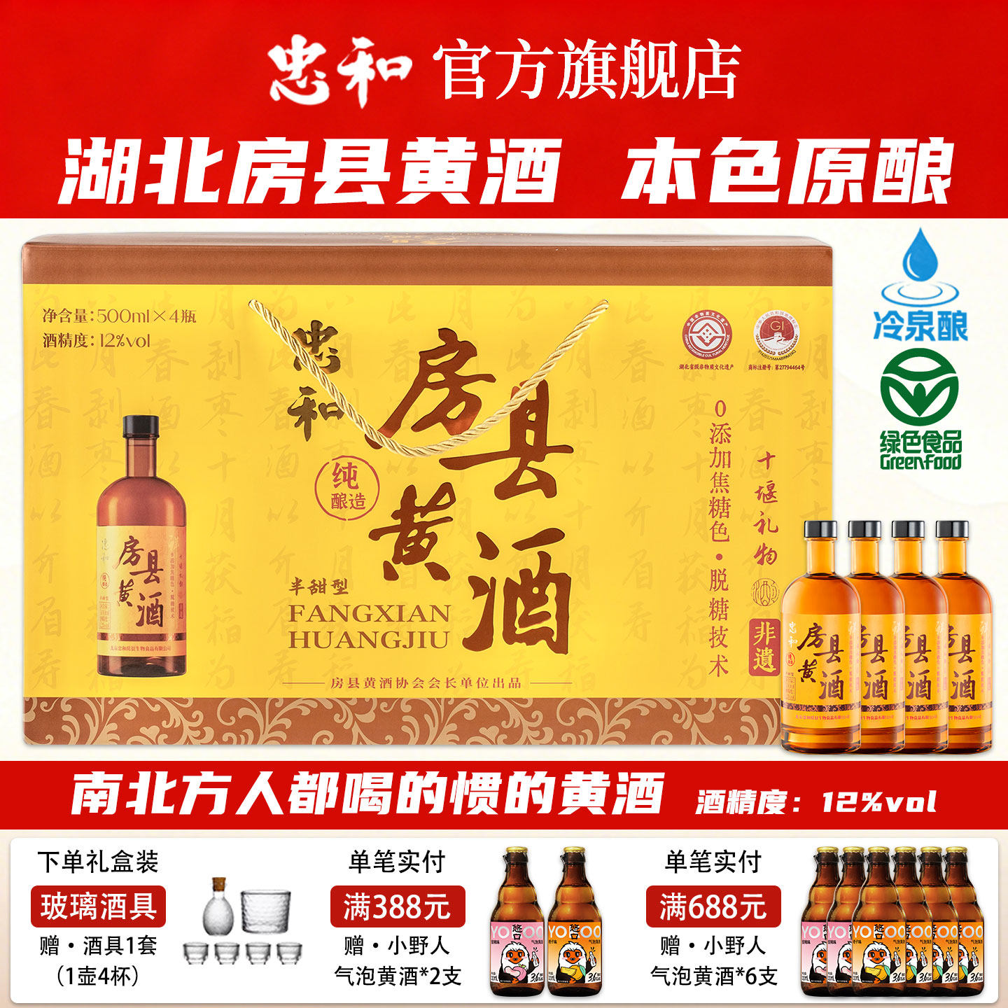 忠和房县黄酒礼盒装湖北十堰纯酿糯米酒甘爽好入口半甜无色素添加