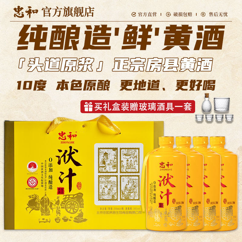 忠和纯洑汁房县黄酒半甜送礼盒装头道原浆糯米酒湖北十堰基酒10°