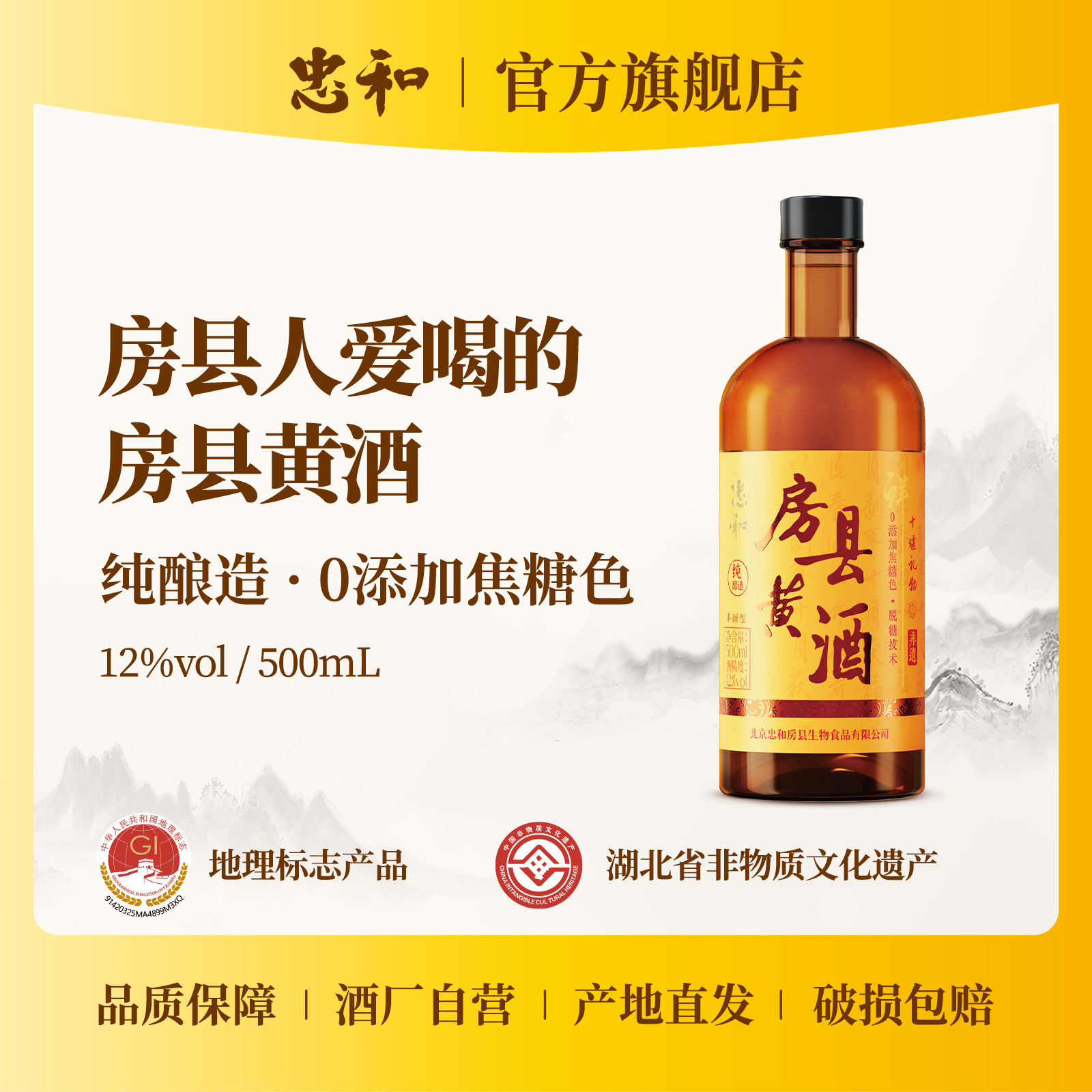 忠和湖北正宗房县黄酒官方旗舰店零添加半甜型500ml4瓶12度礼盒装