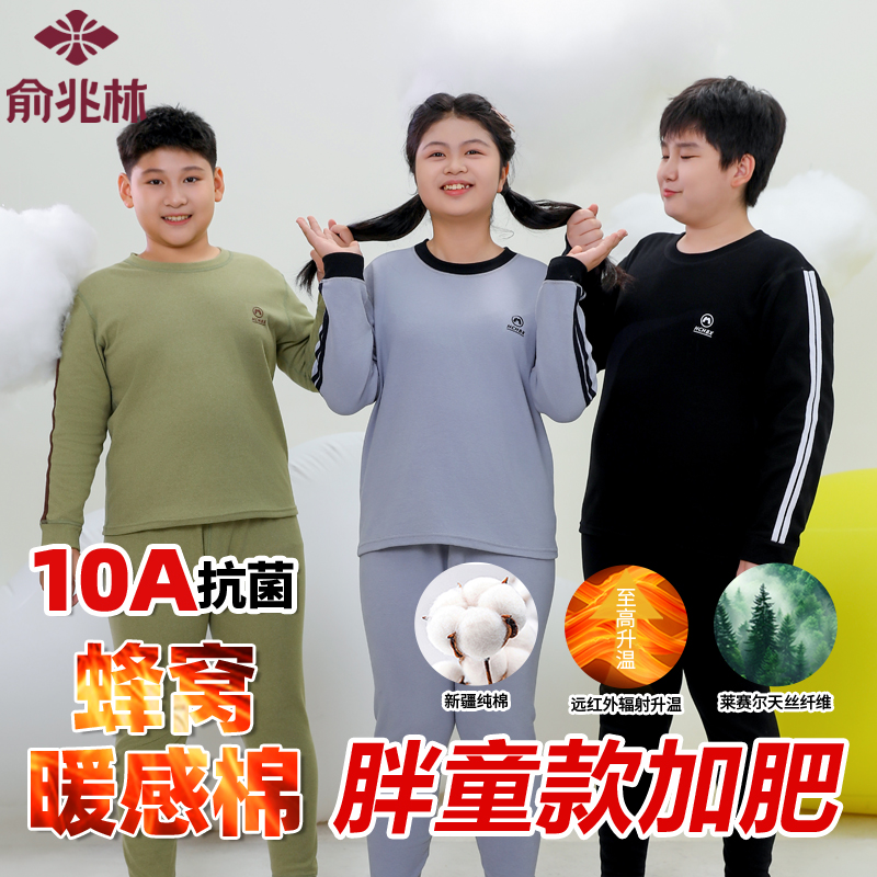 俞兆林莱赛尔纯棉胖童保暖套装