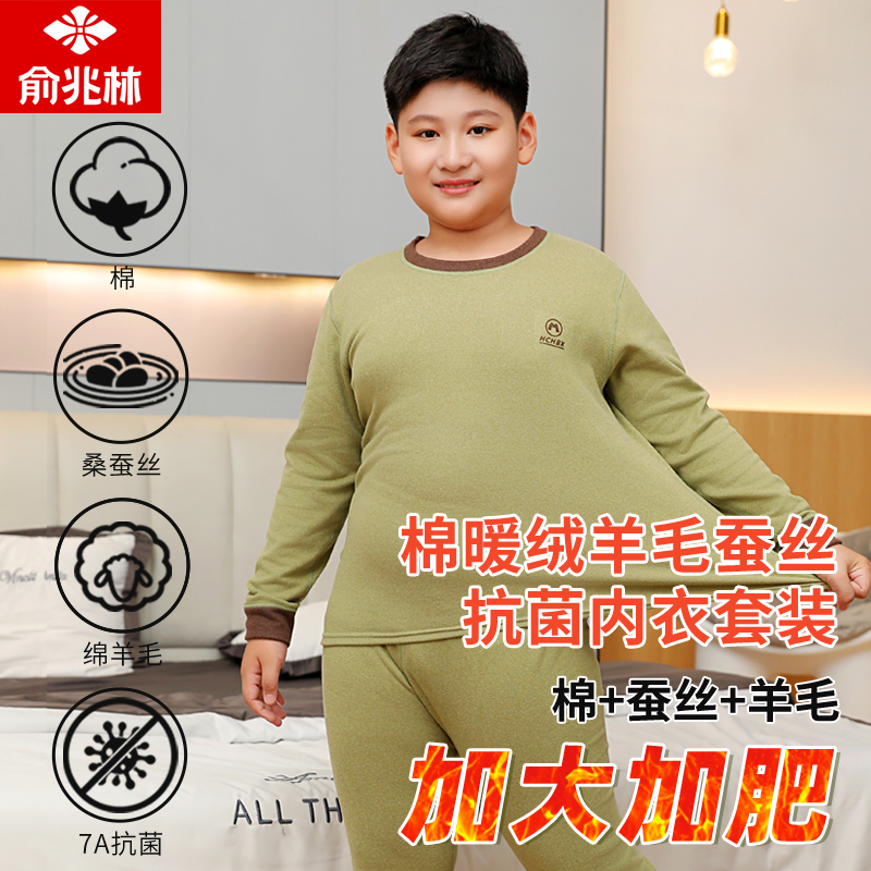 俞兆林胖童棉羊毛蚕丝保暖内衣冬