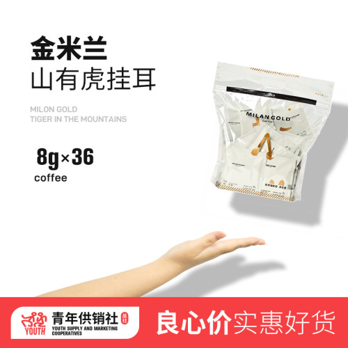 金米兰山有虎挂耳咖啡36包
