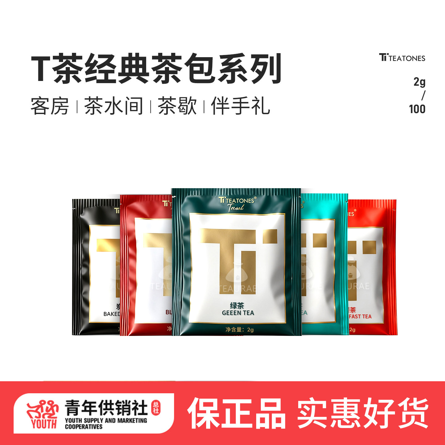 Ti茶包teatones红茶茉莉花绿茶乌龙茶袋泡茶100包酒店宾馆商用茶,茶,再加工茶/配方茶/调味茶,淘宝优惠券,粉丝福利购,淘宝优惠卷