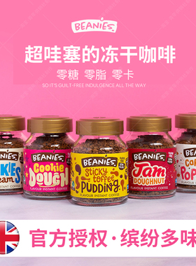英国进口Beanies咖啡贝尼诗无糖0脂冻干速溶冰美式拿铁提神大学生