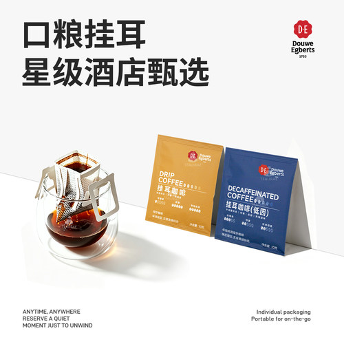 帝怡D·E低因挂耳咖啡原味黑咖啡粉手冲美式黑咖啡脱因酒店商用装