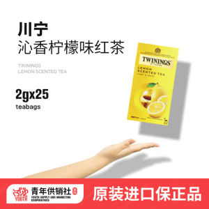 英国川宁茶包沁香柠檬味红茶袋泡调味茶25袋twinings原装进口红茶