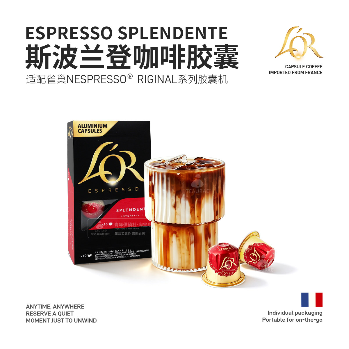 L'OR法国进口胶囊咖啡适配NESPRE