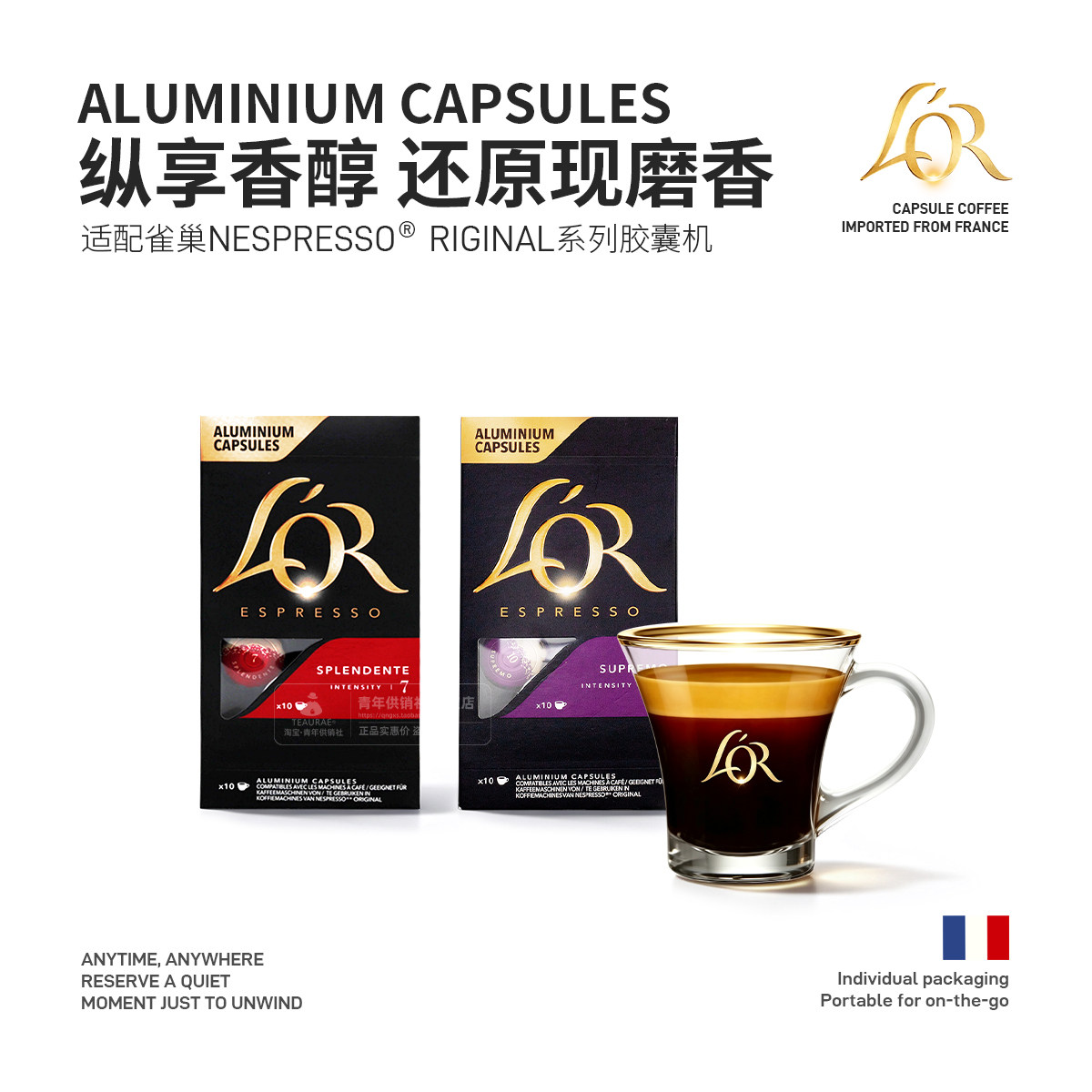 L'OR法国进口胶囊咖啡适配NESPRE