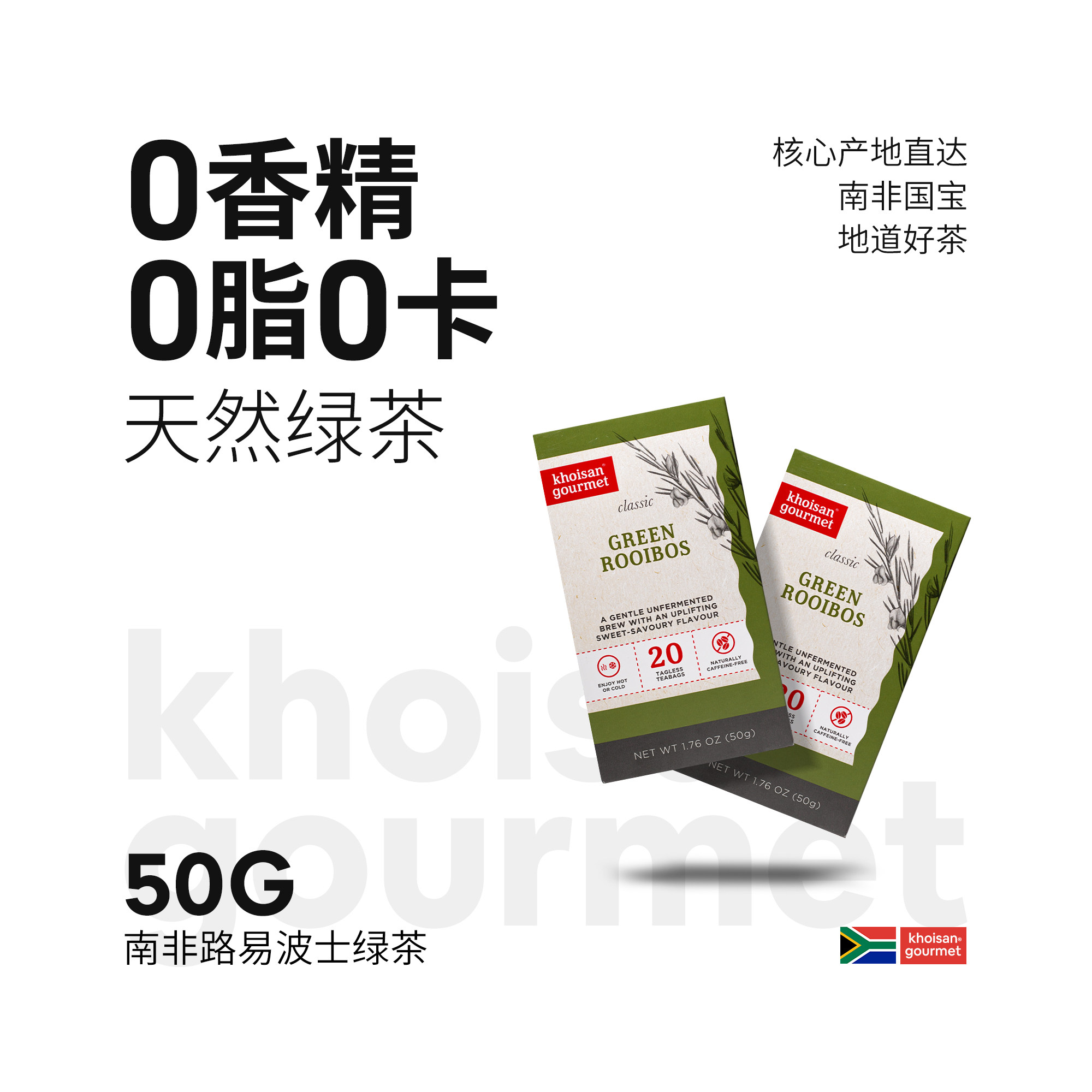 rooibos进口绿茶味路易波士茶南非线叶金雀花无咖啡因孕妇茶