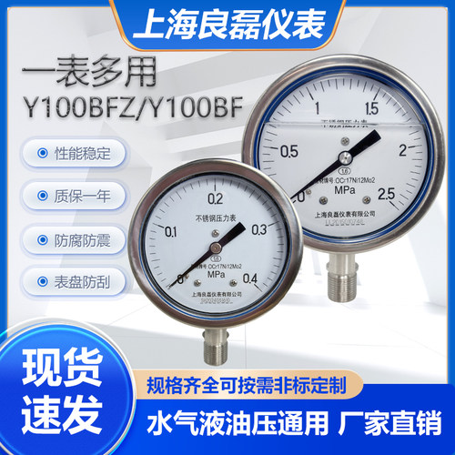 负压真空压力表304不锈钢压力表